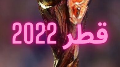 قطر 2022